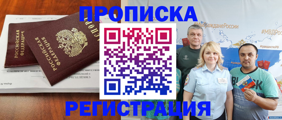 временная регистрация купить в Старом Осколе