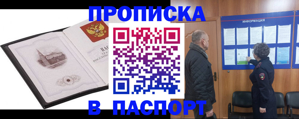 временная прописка в Старом Осколе