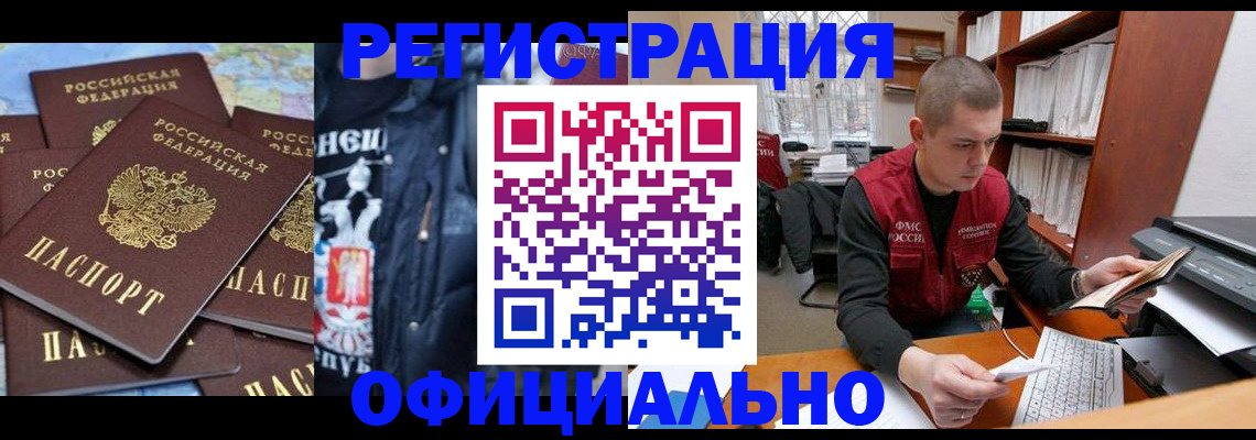 купить прописку в Старом Осколе