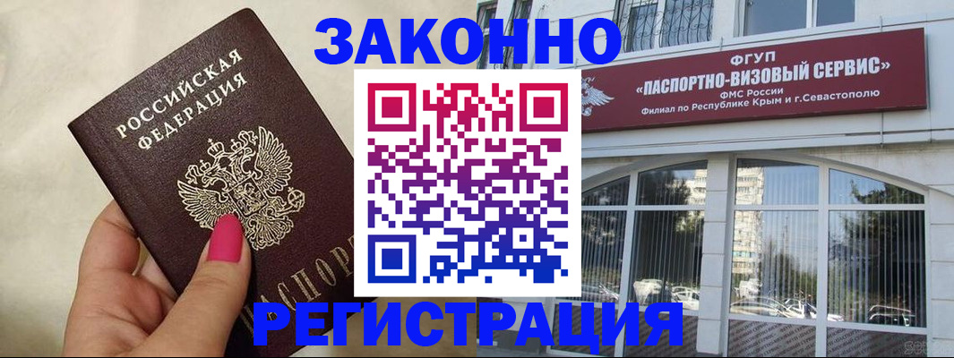 прописка 2025 в Старом Осколе